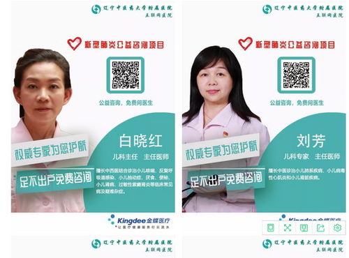 共抗疫情，遼寧中醫互聯網醫院在行動——免費問診與信息咨詢服務