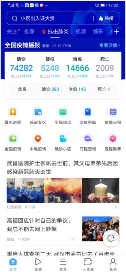 UC瀏覽器推出返程助手新功能，助力用戶快速查詢各地出入城防疫管控信息